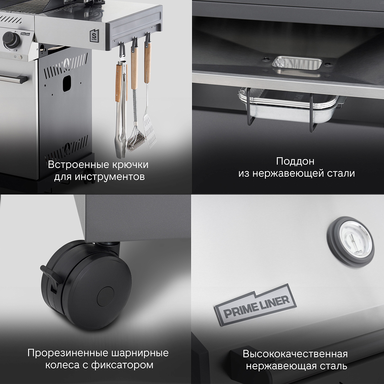 Газовый гриль PRIMELINER S class 4B комплектация DELUXE