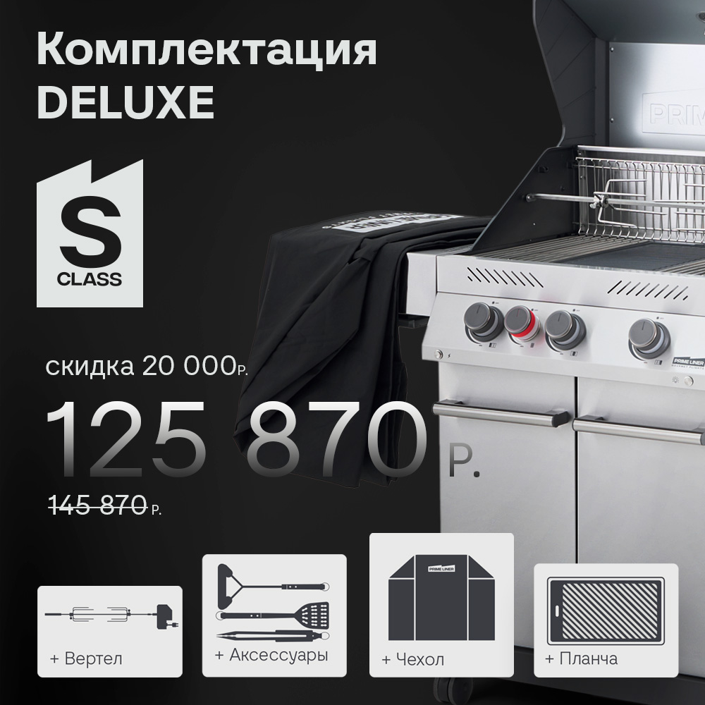 Газовый гриль PRIMELINER S class 4B